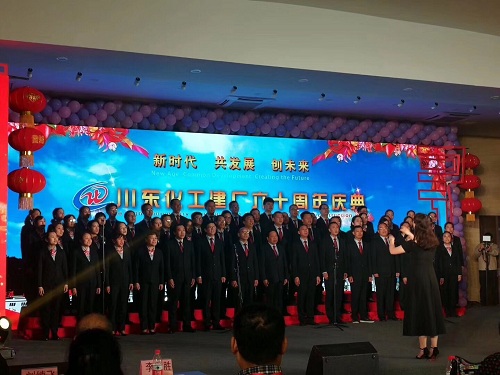 川東化工集團(tuán)六十周年慶典圓滿成功